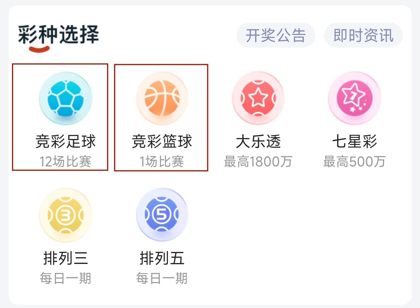 足球赛事资讯